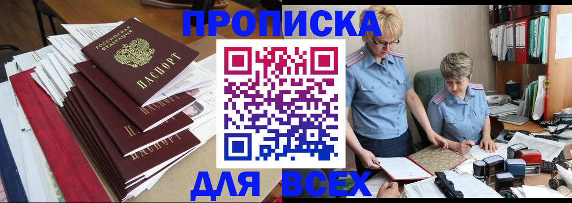 временная регистрация 2025 в Стрежевом