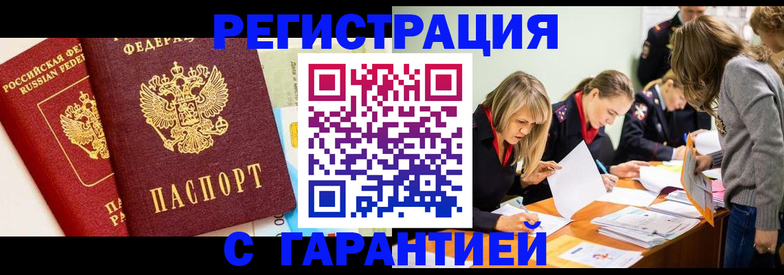 временная регистрация в Стрежевом