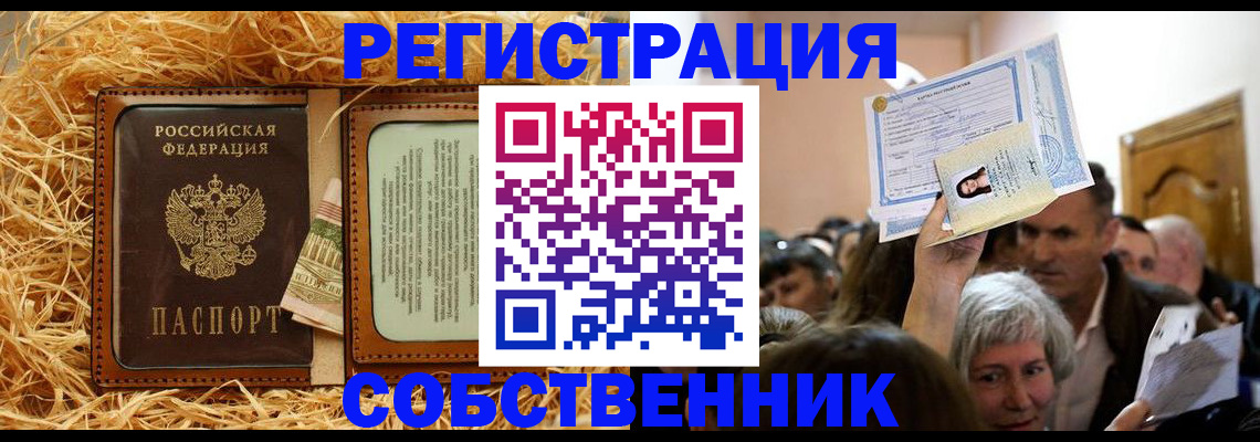прописка гарантия в Стрежевом